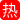 高颜值大学生 吴丽丽 酒店被富哥们各种调教玩弄 无套爆操强制深喉太听话